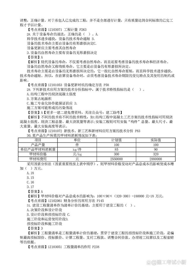 一級建造師歷年真題和解析233網校,歷年一級建造師試題及答案  第1張