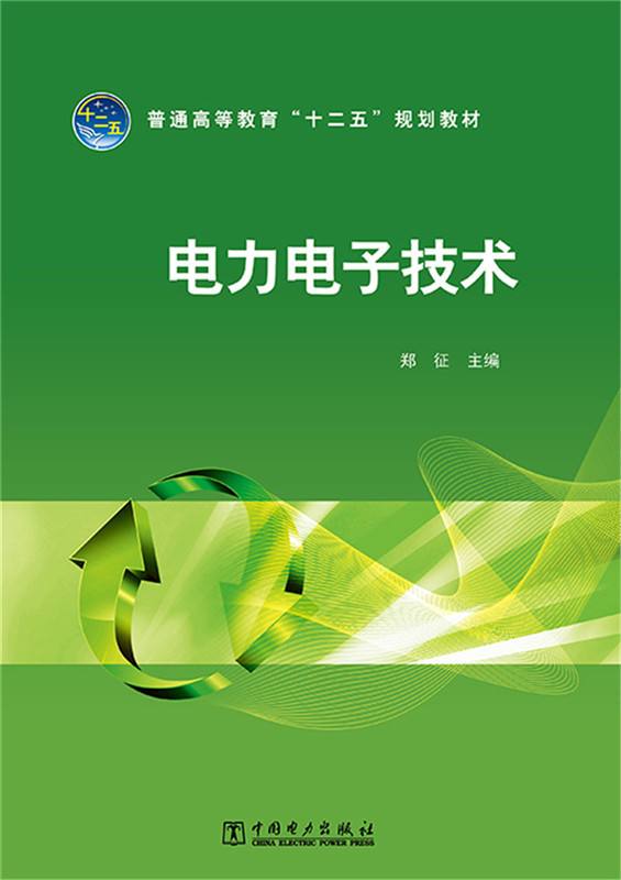 電力電子技術 第五版答案,電力電子技術第五版答案  第2張