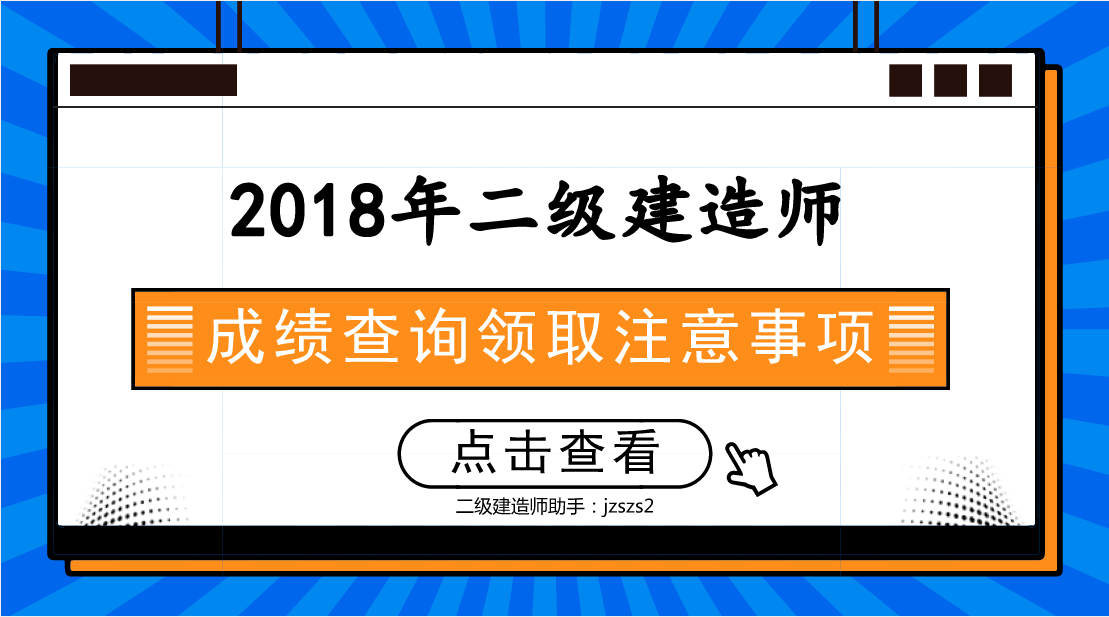 云南二級建造師成績查詢時間2021云南二級建造師成績查詢  第1張