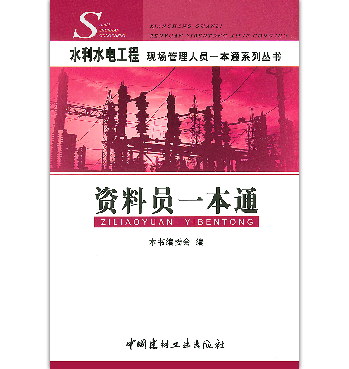 建筑資料員一本通建筑工程資料員一本通網(wǎng)盤  第1張