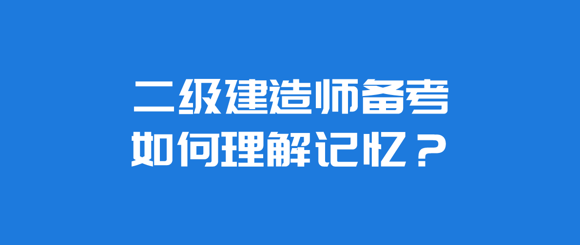 水利二級建造師復(fù)習(xí)資料水利工程二級建造師考試內(nèi)容  第2張