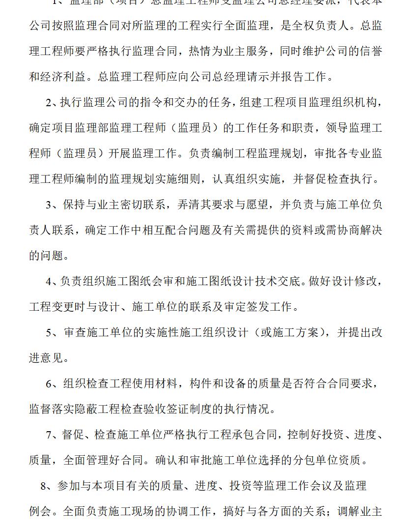 總監理工程師總結總監理工程師個人總結范文200字  第2張