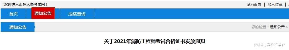 遼寧省消防工程師考試時間,遼寧省消防工程師考試時間安排  第1張