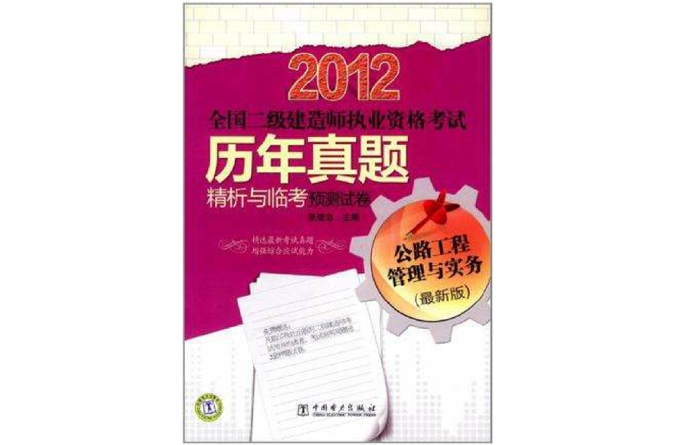 二級建造師考試歷年真題下載二級建造師歷年考試真題及答案  第2張