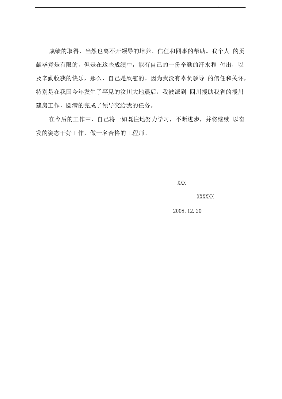 評中級職稱結構工程師工作總結怎么寫評中級職稱結構工程師工作總結  第1張