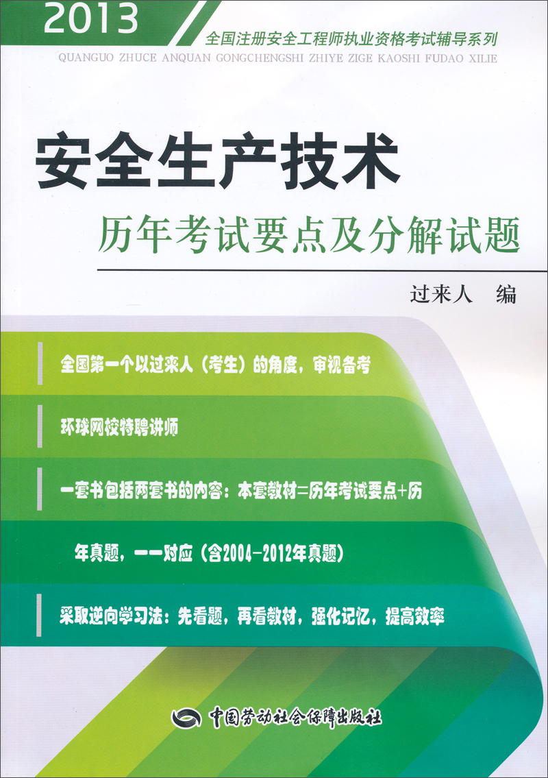 安全工程師考試試題及其解析,安全工程師考試復習資料  第1張