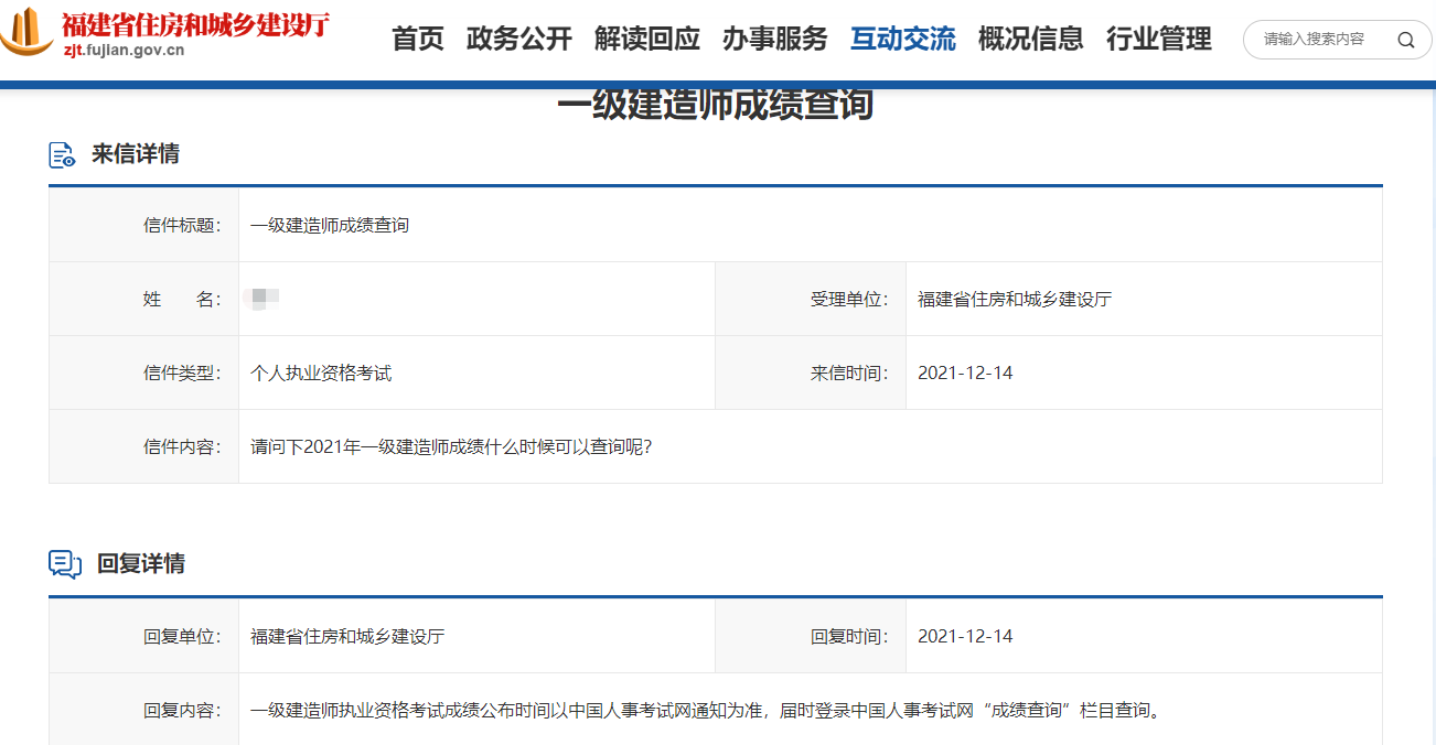 一級建造師成績什么時候出來2023年,一級建造師成績什么時候出來  第2張