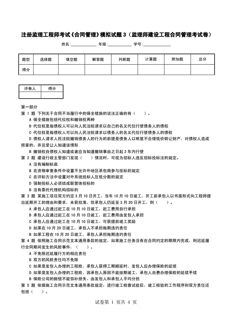 安徽省監理工程師考試,安徽省監理工程師考試時間  第2張