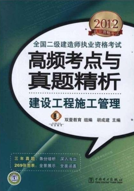 二級建造師建筑工程真題,二級建造師建筑工程考題及答案解析  第2張