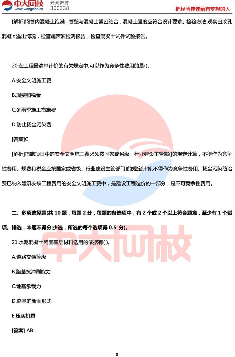 一級建造師市政課件免費下載,一級建造師市政實務教材電子版下載  第2張