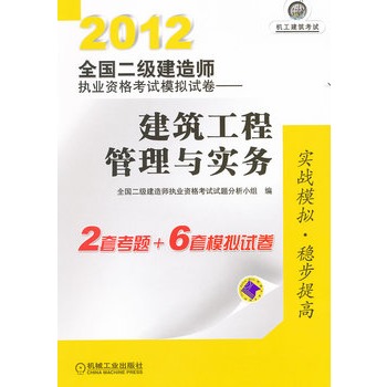 二級建造師習題練習二級建造師題目和答案  第2張