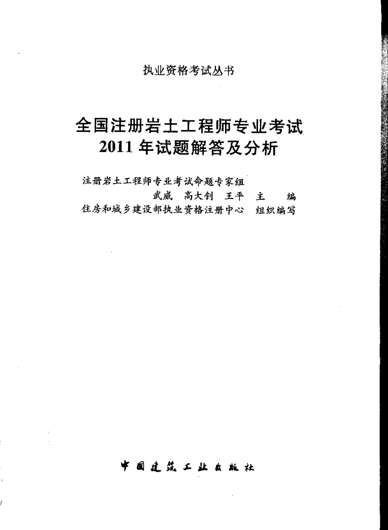 注冊巖土工程師專業知識考試教材注冊巖土工程師復習材料  第1張