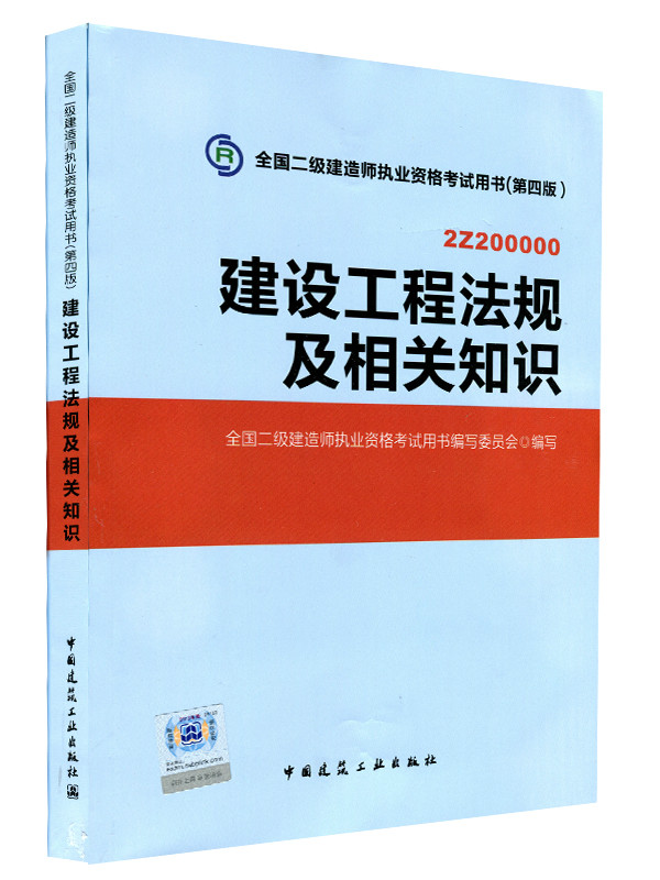 機(jī)電二級(jí)建造師題庫(kù),二級(jí)建造師題目  第1張