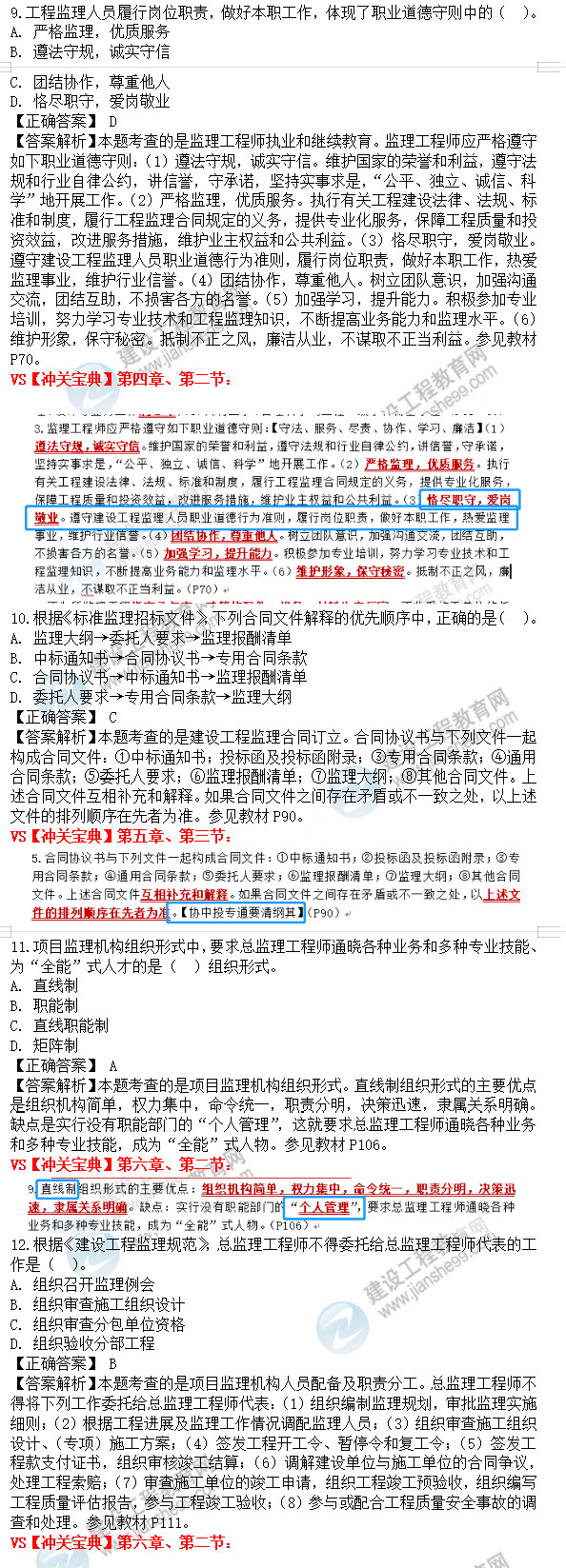 監理工程師考試題型題量監理工程師考試題型是什么  第2張