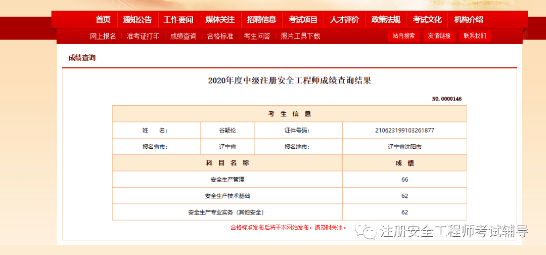 安全工程師怎么注冊注冊安全工程師報名入口官網  第1張