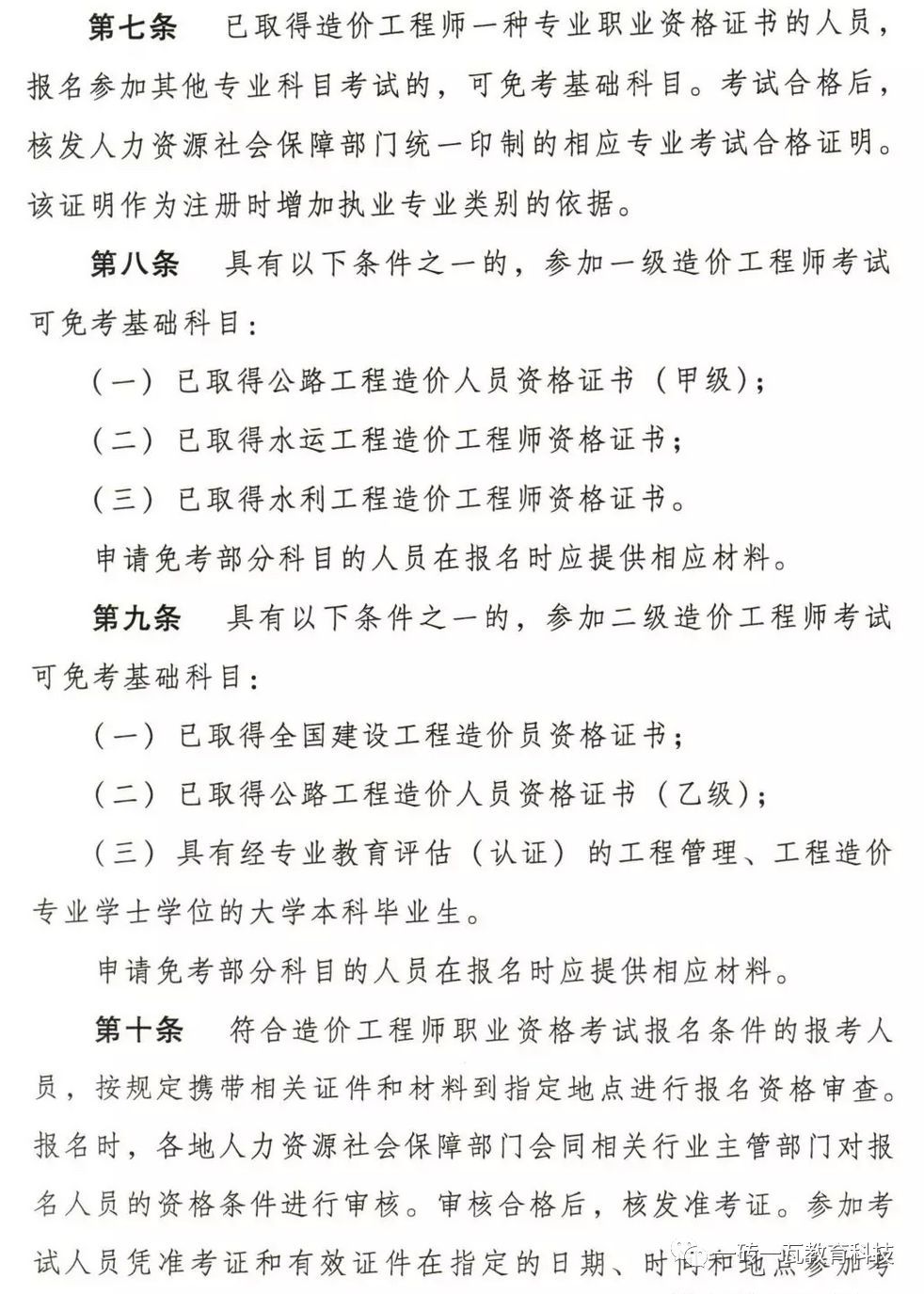 安徽省造價工程師考試時間,安徽造價工程師報名條件  第2張