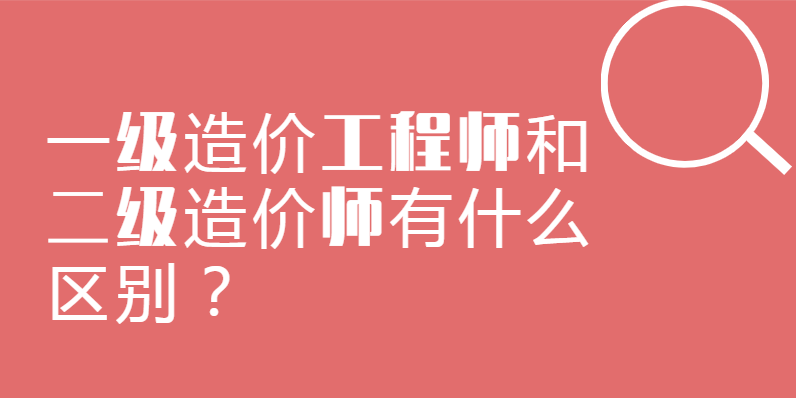 造價工程師報考條件一級造價工程師報考條件  第2張