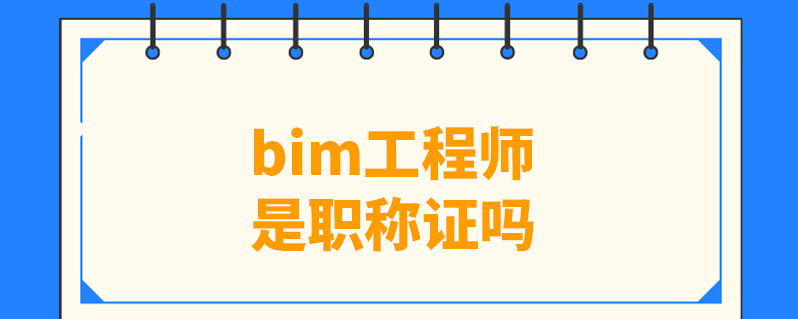 機電專業bim軟件有什么,機電bim工程師有用嗎  第2張