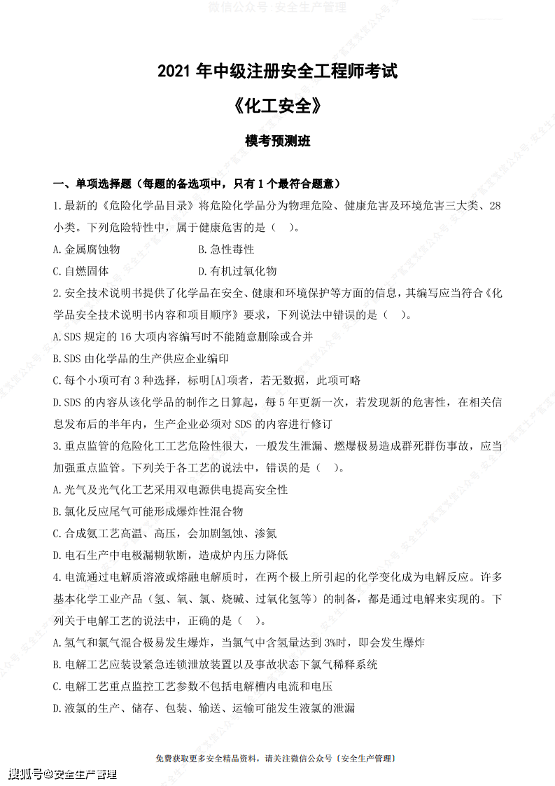 安全工程師案例分析題及答案注冊安全工程師案例分析題  第1張