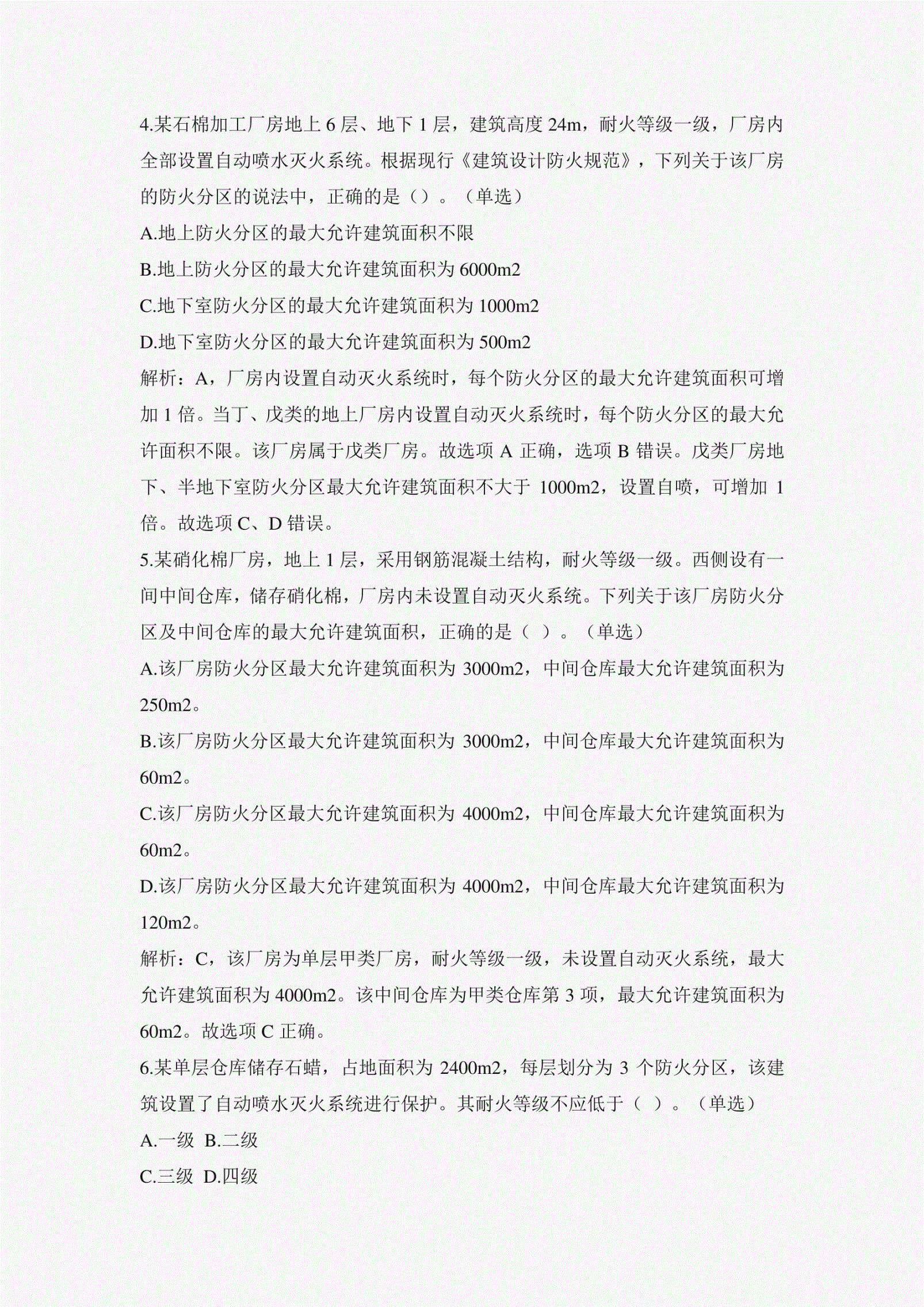 注冊消防工程師考試答案大全注冊消防工程師考試答案  第1張