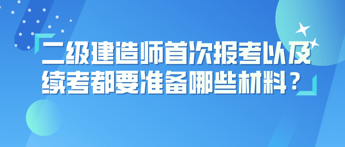 二建需要報考培訓班嗎,二級建造師需要報培訓班嗎  第1張