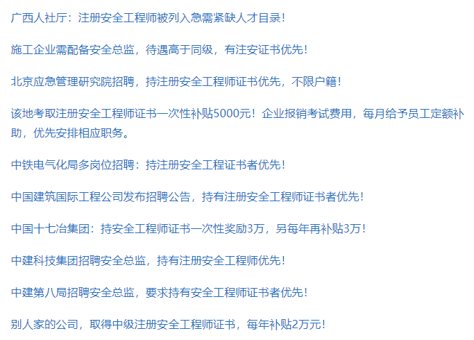 北京注冊安全工程師繼續教育官網,北京注冊安全工程師繼續教育  第2張