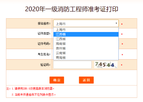 江蘇二級消防工程師準考證,江蘇二級消防工程師準考證打印  第1張