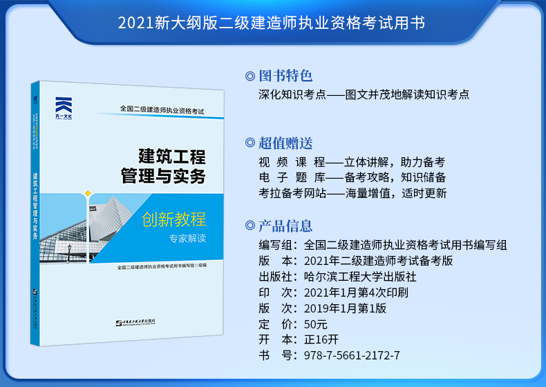 二級建造師app做題軟件,二級建造師復習軟件  第2張