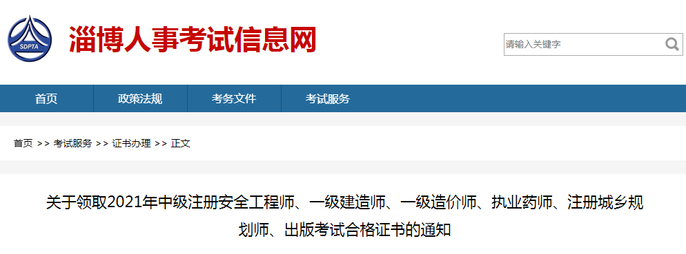 河北注冊安全工程師證書領取,河北省注冊安全工程師成績查詢  第1張