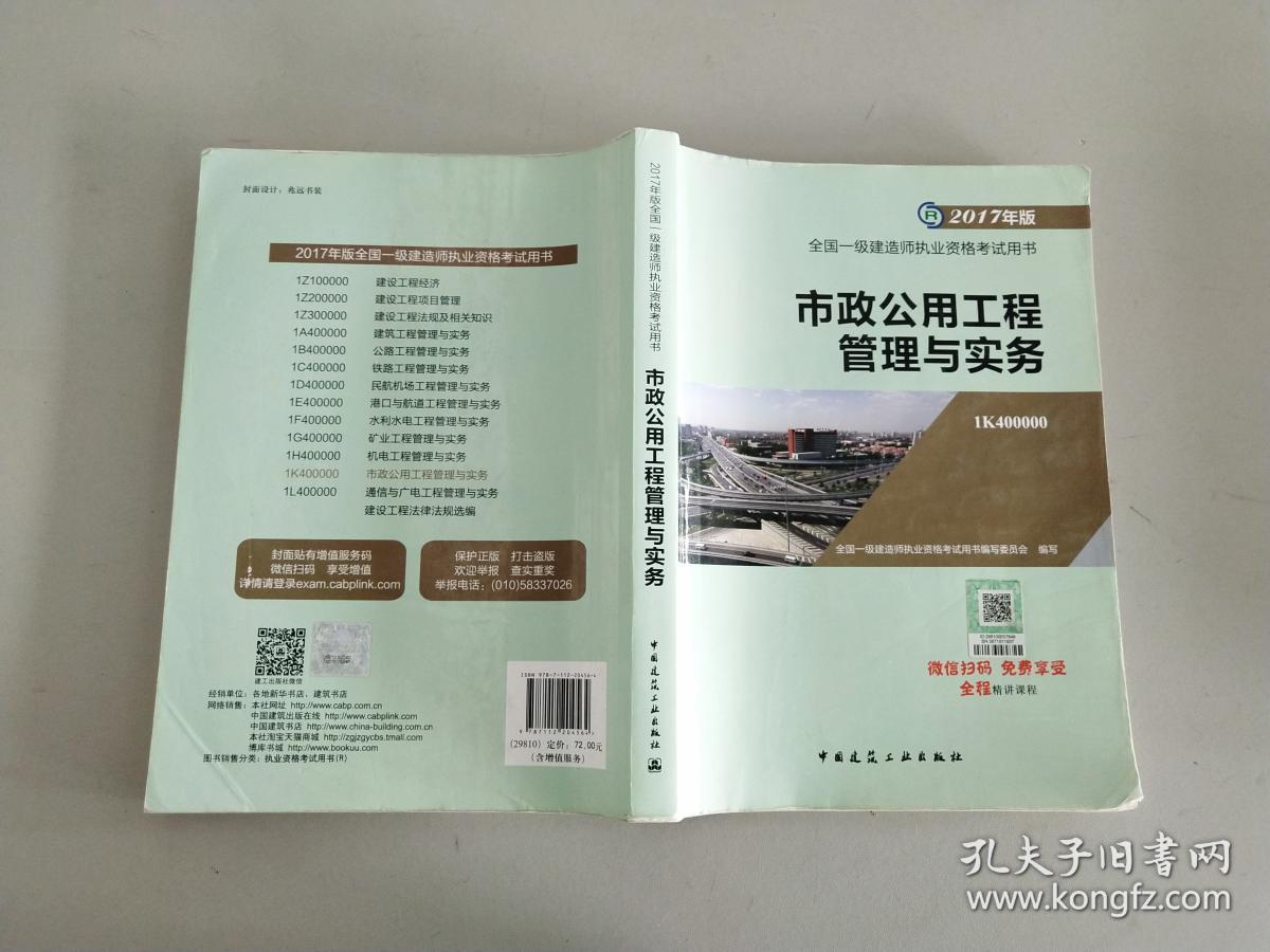 一級建造師市政實(shí)務(wù)講解,一級建造師市政專業(yè)精講2021  第1張