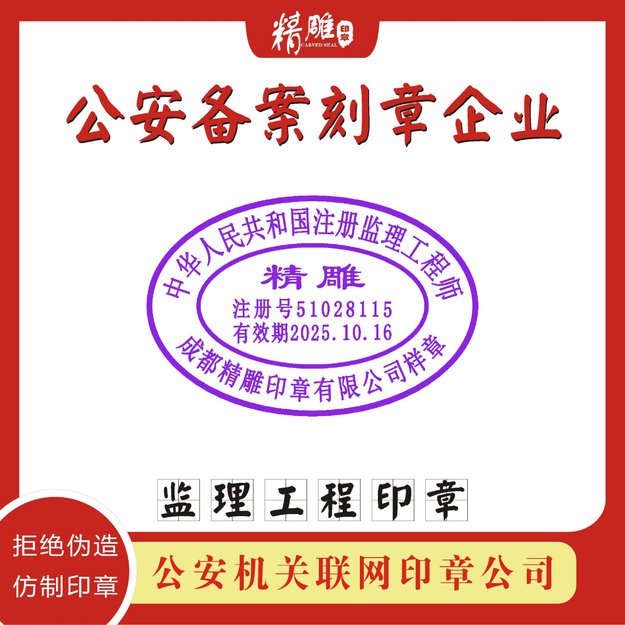 注冊監理工程師執業印章在哪里申請注冊監理工程師執業印章  第2張