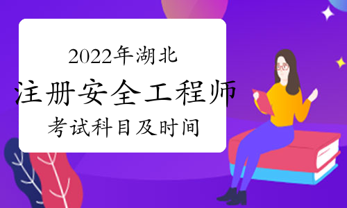 中級注冊化工安全工程師考試科目有哪些中級注冊化工安全工程師考試科目  第1張