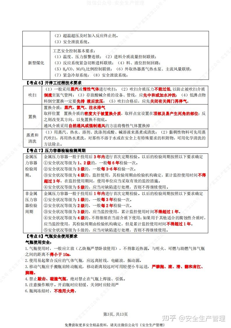 中級注冊化工安全工程師考試科目有哪些中級注冊化工安全工程師考試科目  第2張