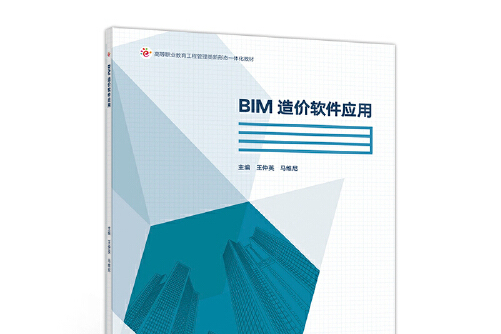 BIM造價工程師證誰頒發bim工程師和造價工程師區別  第2張