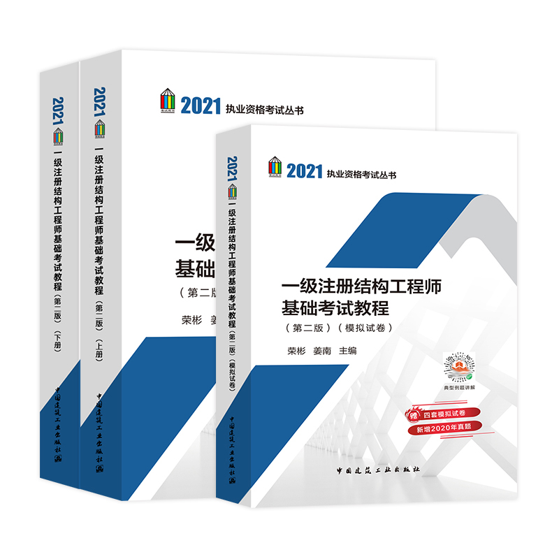 一級結構工程師基礎教程一級結構工程師基礎考試大綱  第1張