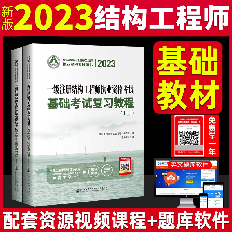 一級結構工程師基礎教程一級結構工程師基礎考試大綱  第2張