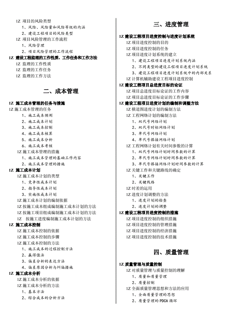 2018一級建造師實(shí)務(wù)真題2018一級建造師實(shí)務(wù)真題答案  第2張