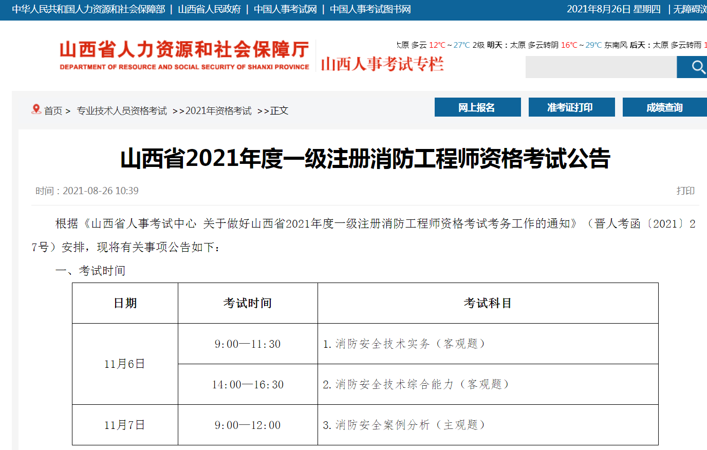 一級消防工程師政策有哪些調整一級消防工程師政策  第1張