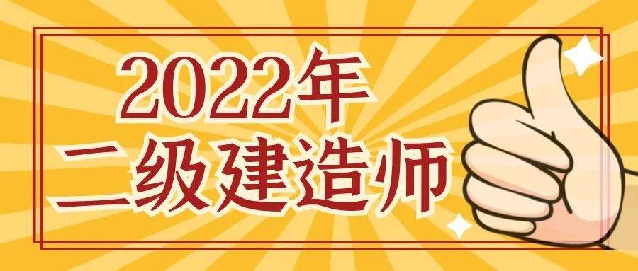 二級建造擔任范圍?二級建造師擔任范圍  第2張