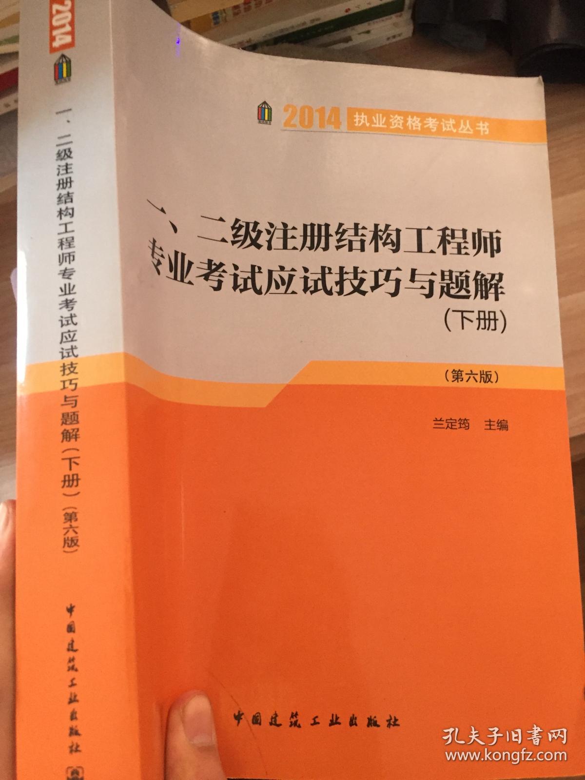 二級(jí)注冊(cè)結(jié)構(gòu)工程師考試經(jīng)驗(yàn),二級(jí)注冊(cè)結(jié)構(gòu)工程師復(fù)習(xí)  第1張