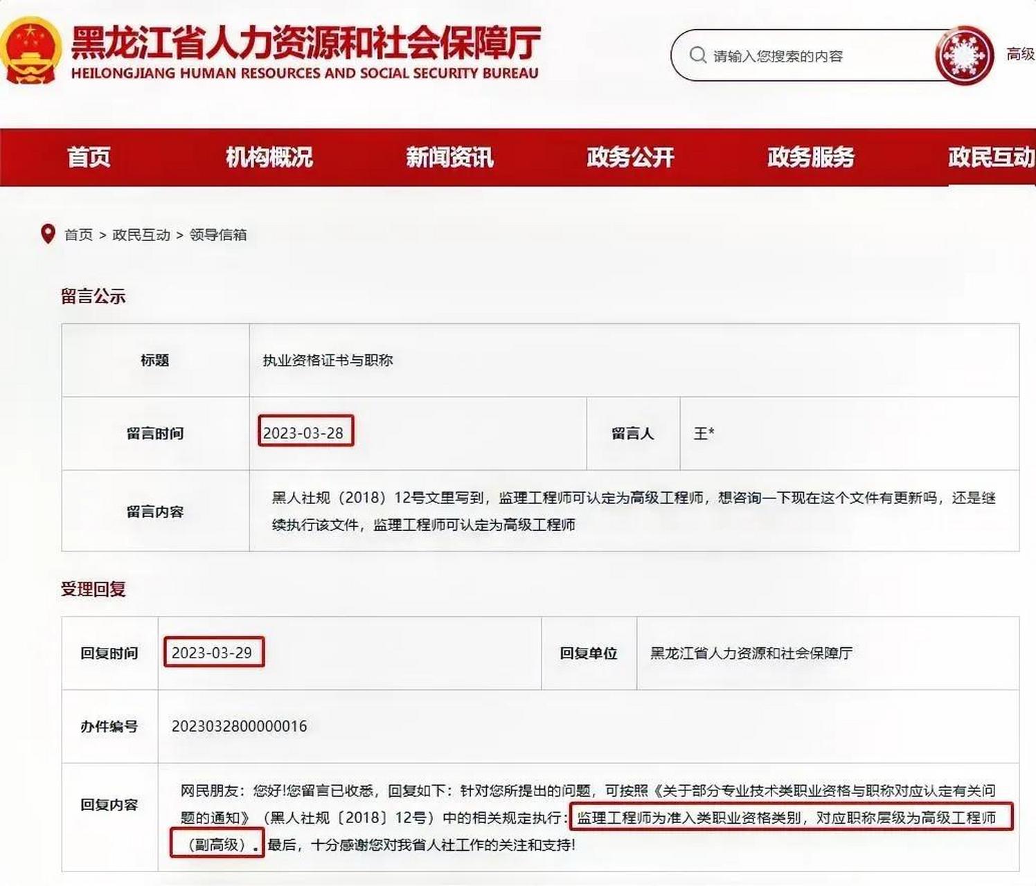 黑龍江省監理工程師招聘信息,黑龍江省監理工程師  第1張