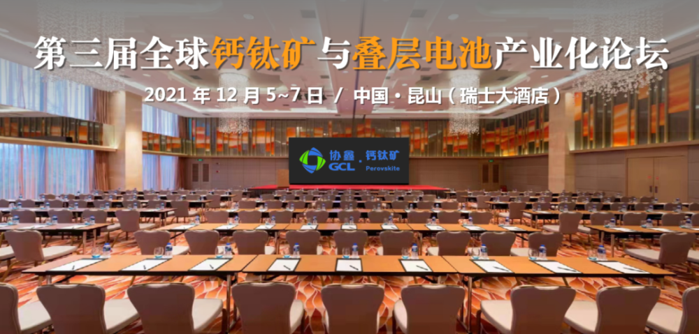 光伏太陽(yáng)能論壇太陽(yáng)能光伏2021  第1張