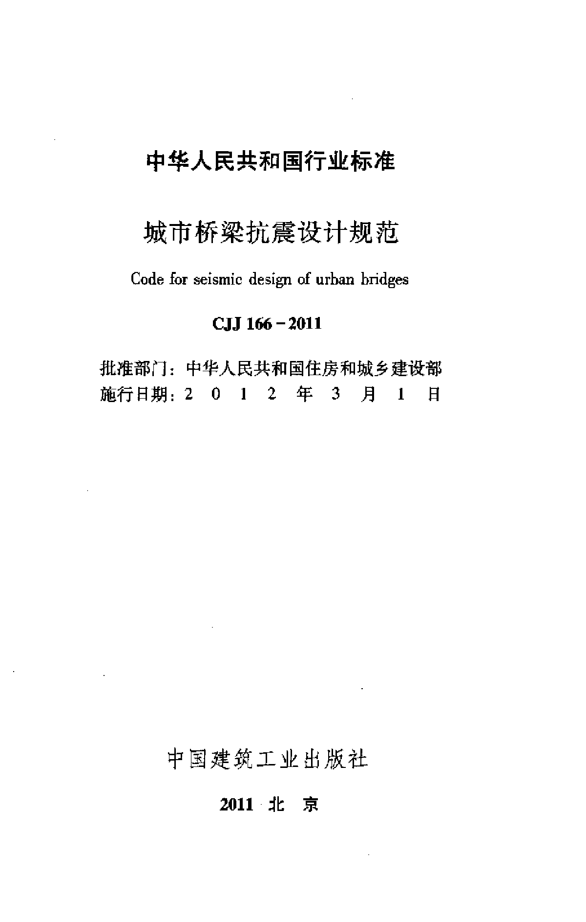 核電廠抗震設(shè)計(jì)規(guī)范,核電廠的抗震設(shè)計(jì)與鑒定  第1張