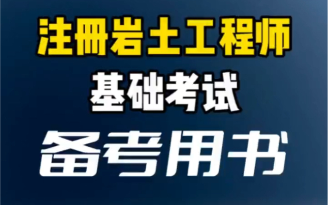 太原全職注冊巖土工程師招聘,太原全職注冊巖土工程師  第1張