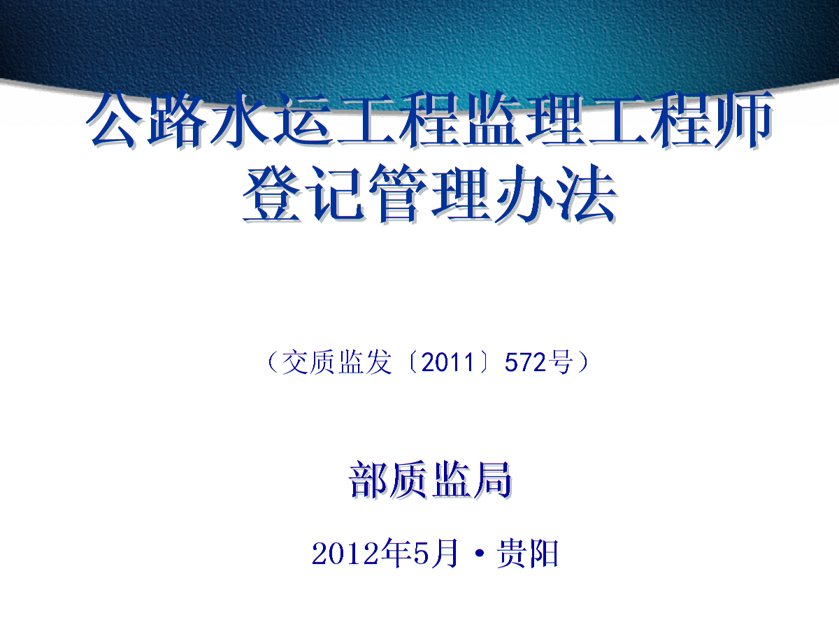 交通部優秀監理工程師的簡單介紹  第2張