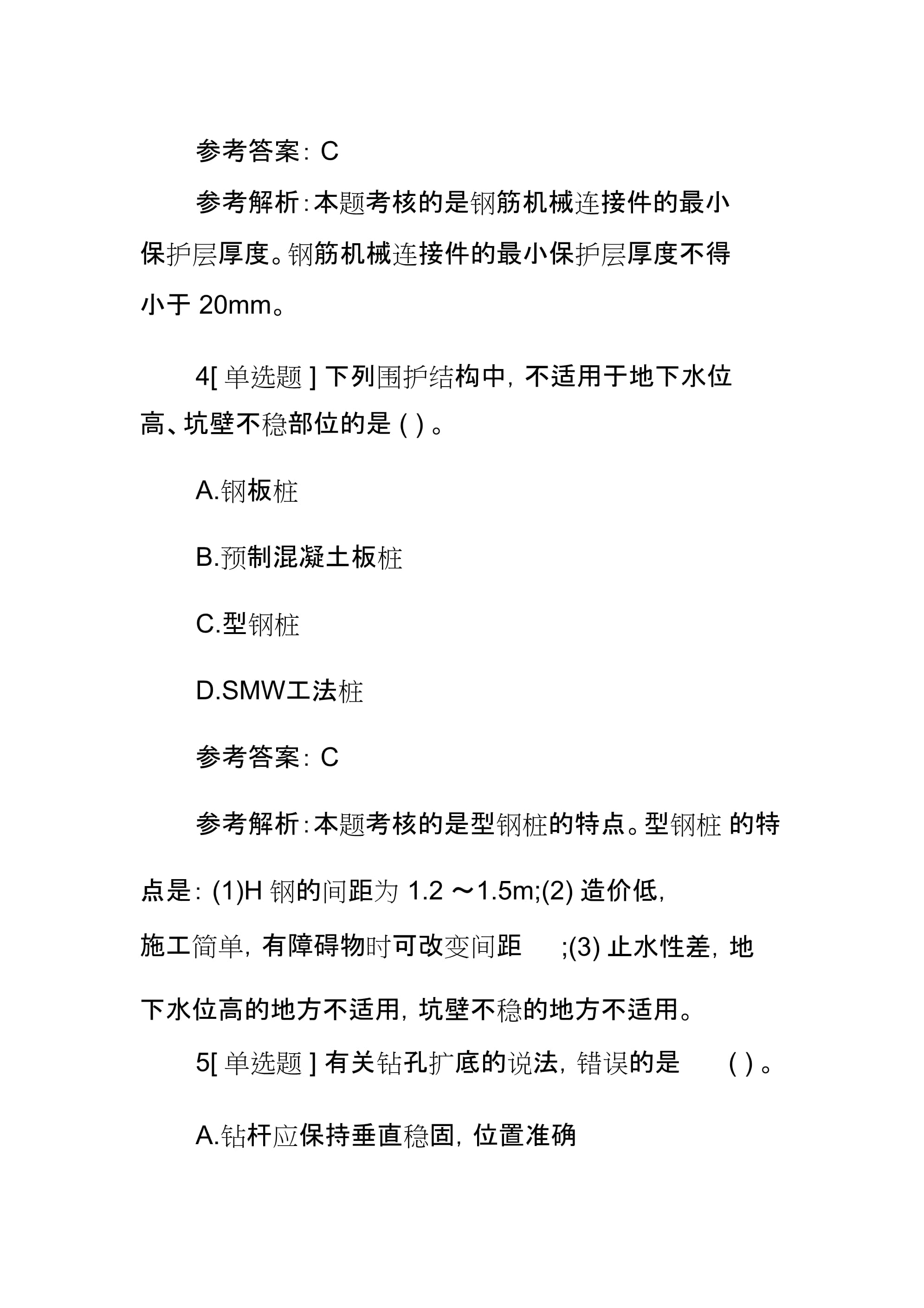 2019年一級建造師考試時間及考試科目順序2019年一級建造師考試答案  第1張