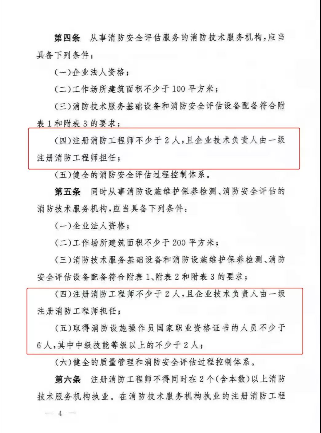 注冊消防工程師取消注冊是什么意思,注冊消防工程師取消注冊  第1張