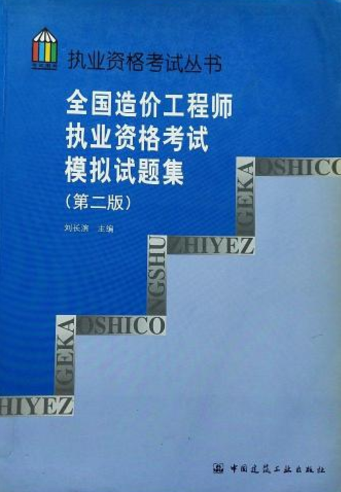 造價師模擬卷做多少分,考試能過?造價工程師模擬試卷  第1張