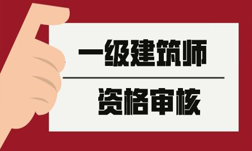 一級建造師注冊需要多長時間一級建造師注冊需要多長時間辦理  第1張