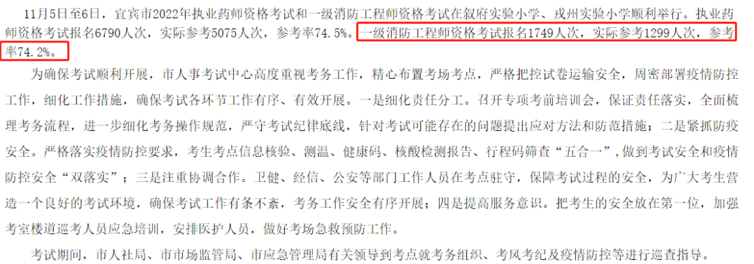 報考一級消防工程師條件,報考一級消防工程師需要什么學歷  第1張